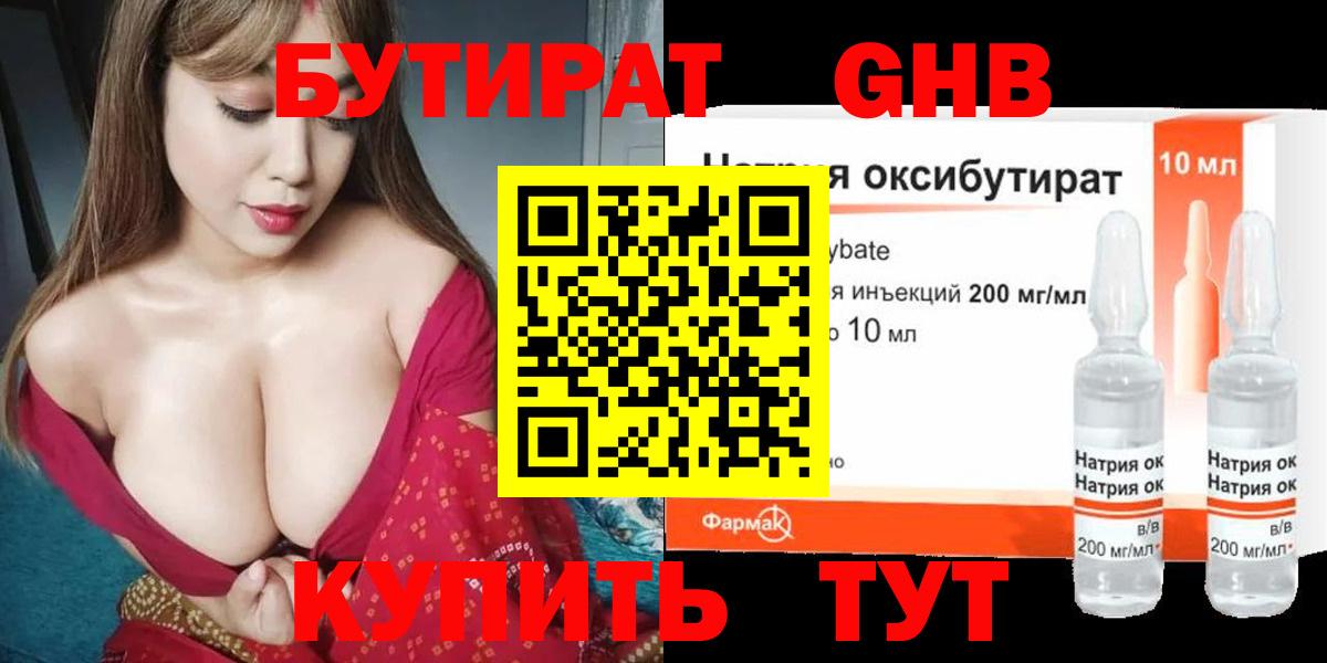 Бутират оксибутират Видное