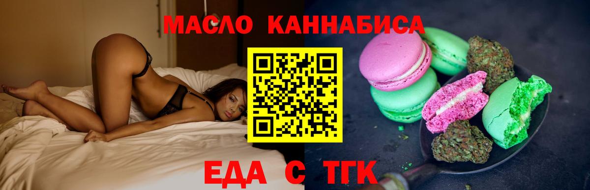 Еда ТГК конопля  Вход с VPN  Видное 