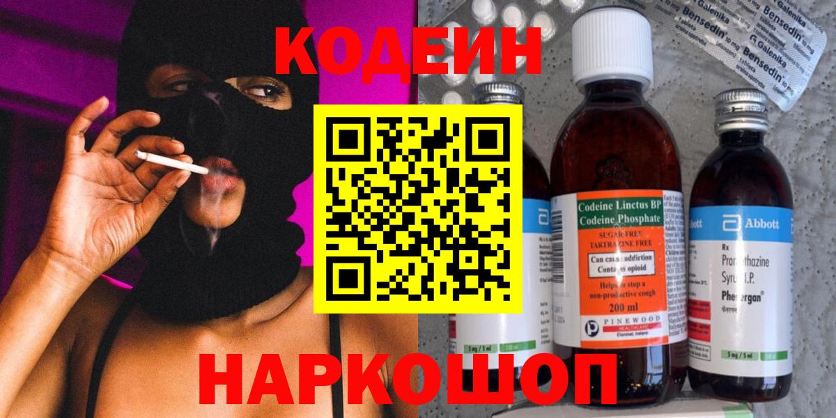 Кодеиновый сироп Lean напиток Lean (лин) Видное