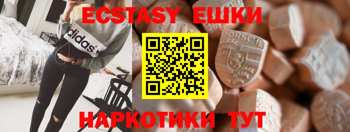 ЭКСТАЗИ 280мг  Ecstasy ешки  Вход с VPN  Ecstasy  Видное 
