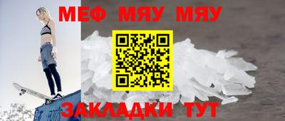 мяу мяу кристалл Аргун