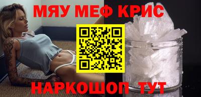мяу мяу кристалл Аргун