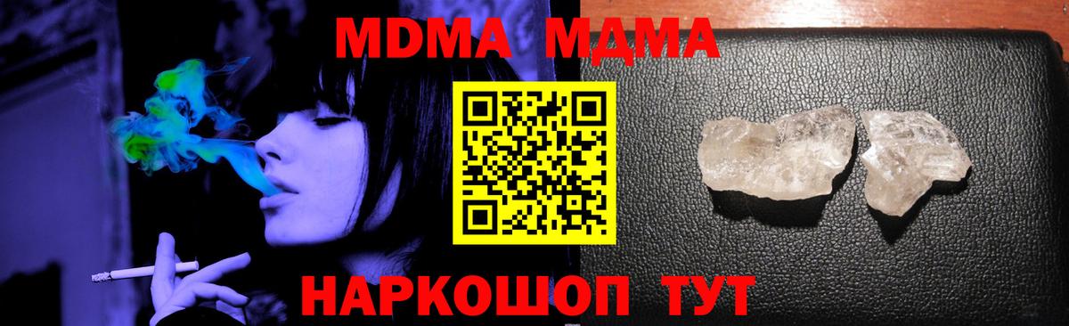MDMA  МДМА кристаллы  МДМА Molly  Вход с VPN  Видное 