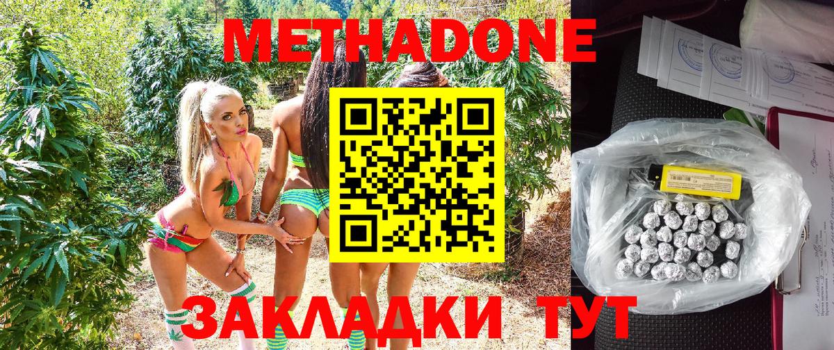 МЕТАДОН мёд Видное