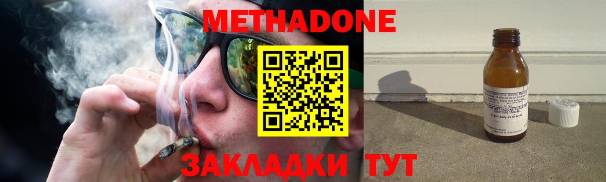 Метадон methadone  МЕТАДОН мёд  Вход с VPN  Видное 